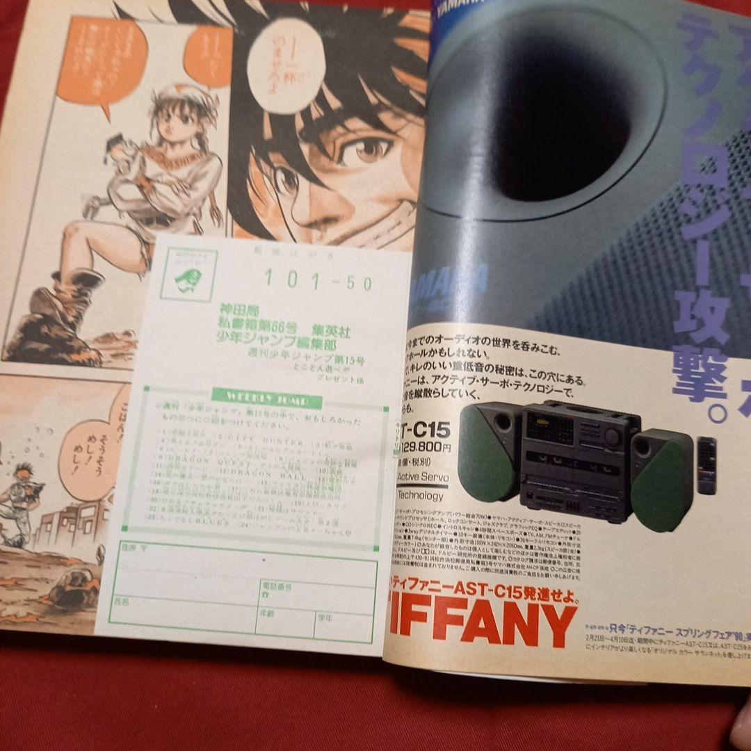 【即日対応可能】週刊 少年 ジャンプ 1990年 15号 漫画 アニメ