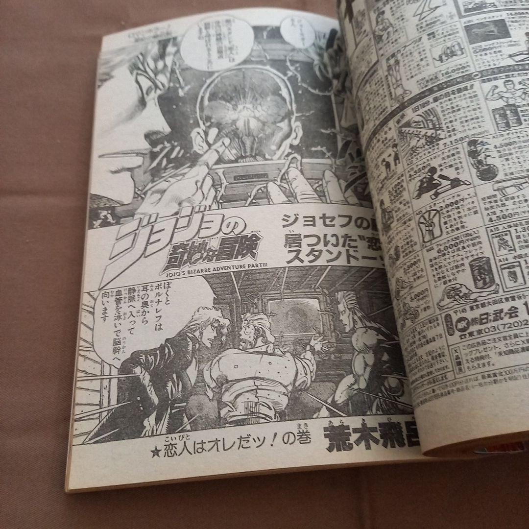 【即日対応可能】週刊 少年 ジャンプ 1990年 15号 漫画 アニメ