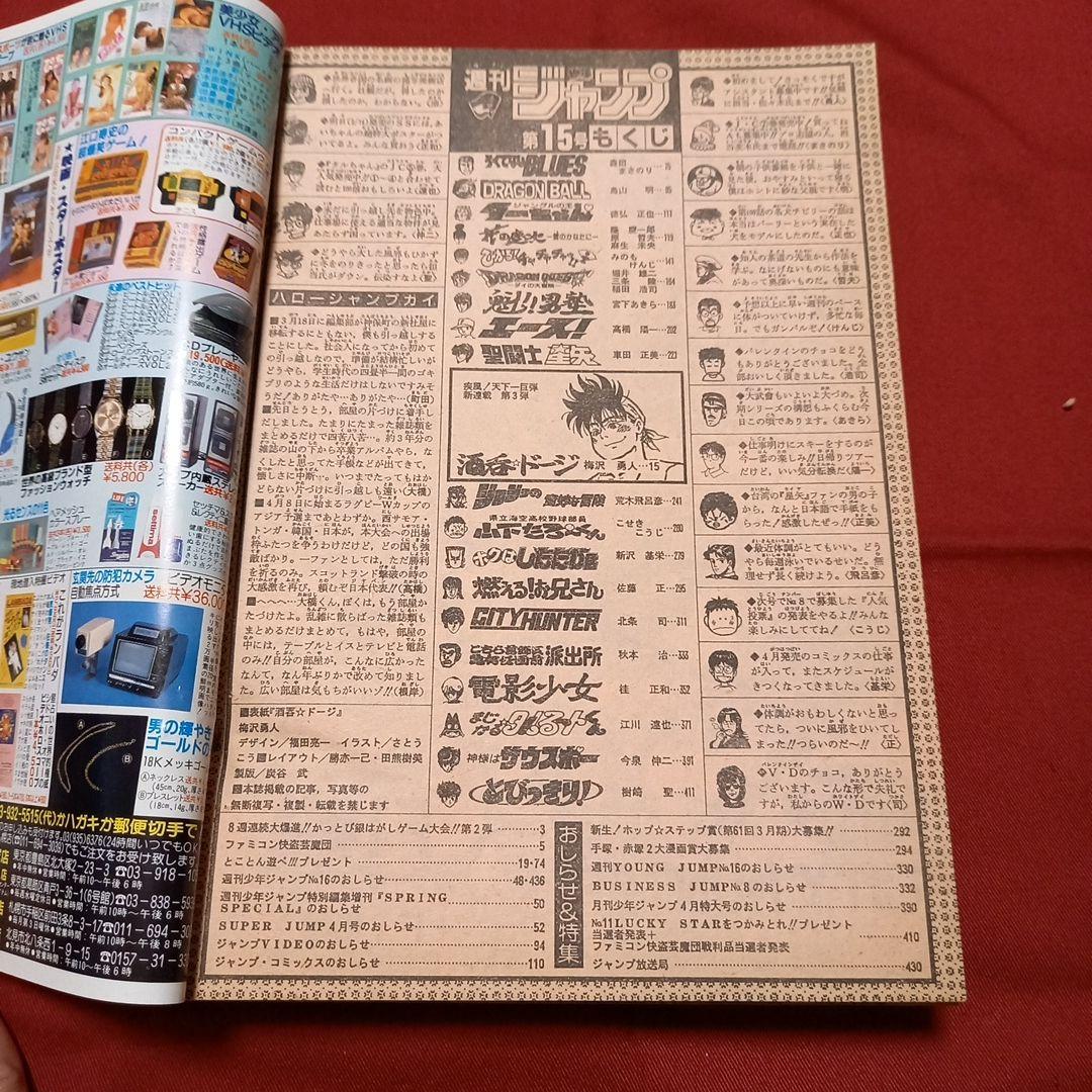 【即日対応可能】週刊 少年 ジャンプ 1990年 15号 漫画 アニメ