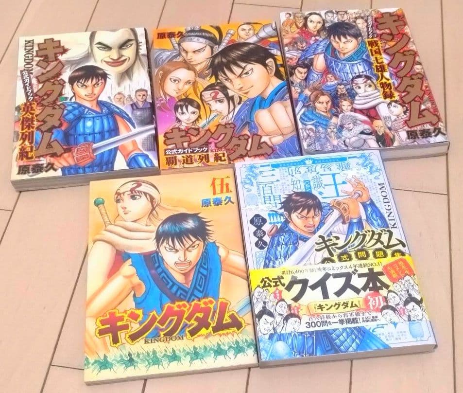 キングダム 1巻〜78巻 全巻セット +関連本5冊