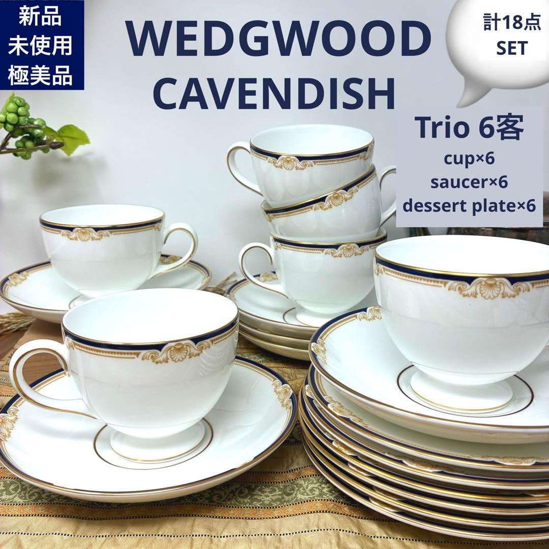 新品未使用　ウェッジウッド　キャベンデッシュ　カップ&ソーサー　ケーキ皿　6客組