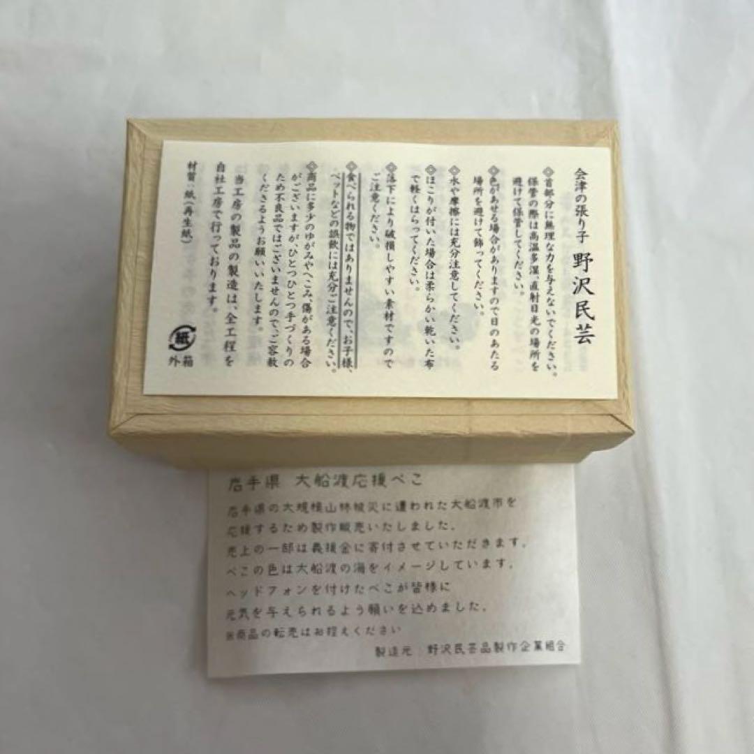 新品 野沢民芸 ヘッドフォンべこ 岩手県 大船渡応援べこ 1号サイズ 赤べこ