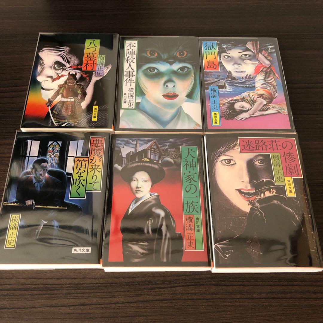 横溝正史　35冊セット　角川文庫
