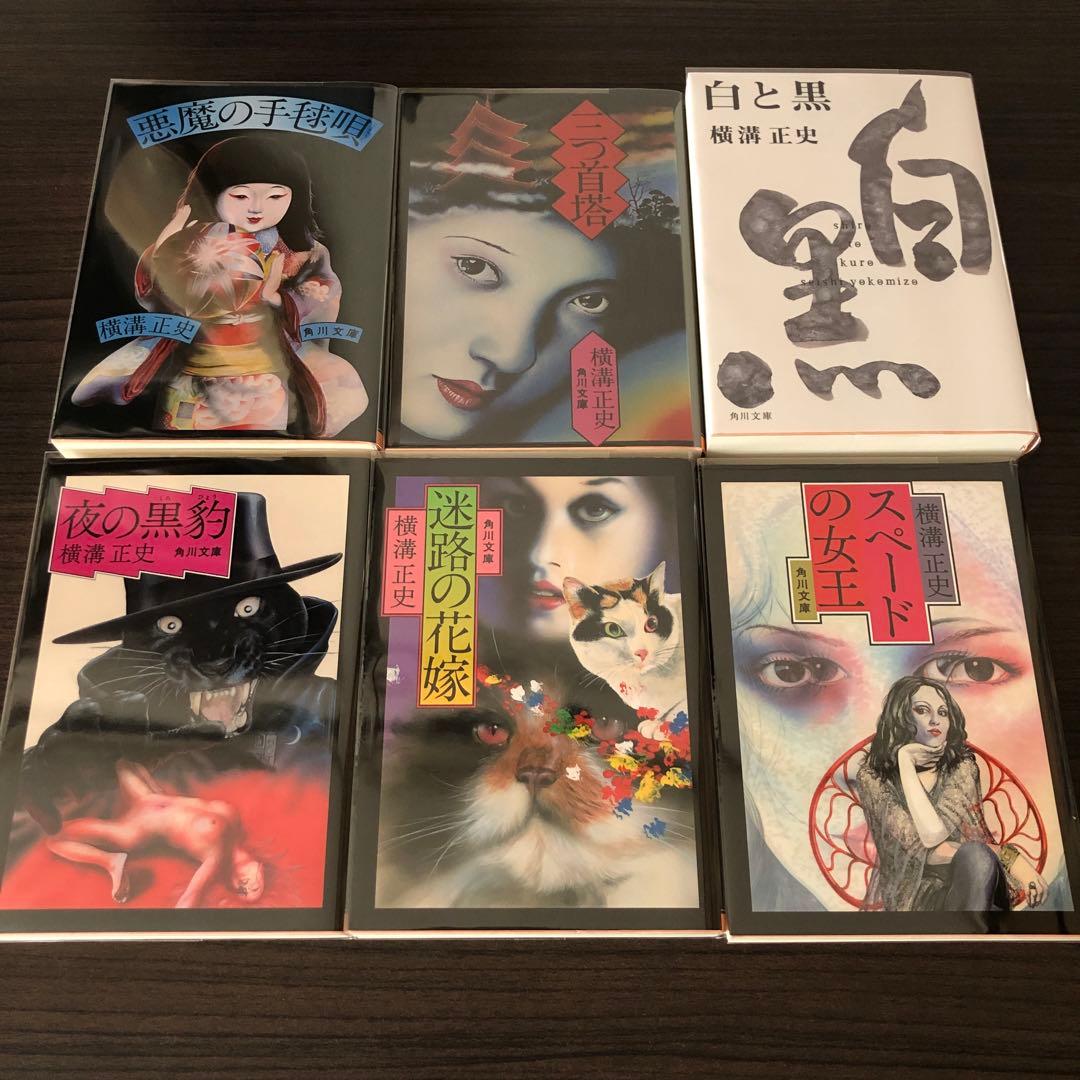 横溝正史　35冊セット　角川文庫