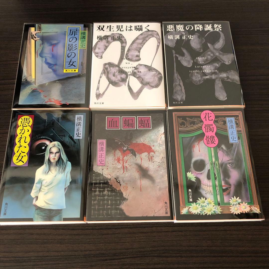 横溝正史　35冊セット　角川文庫