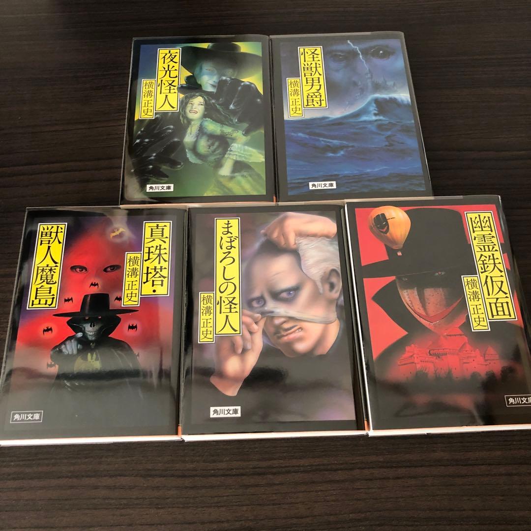 横溝正史　35冊セット　角川文庫