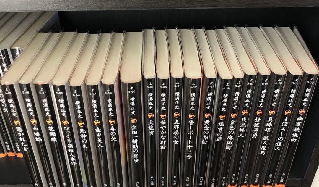 横溝正史　35冊セット　角川文庫