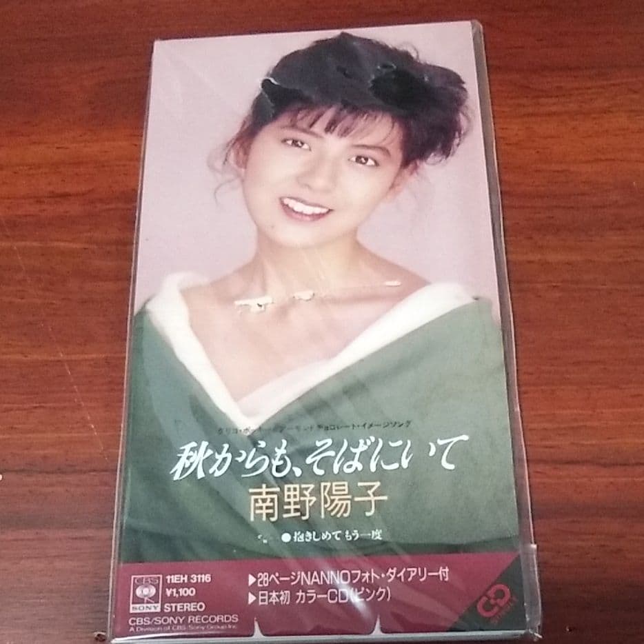 南野陽子 CDシングル ほか その5