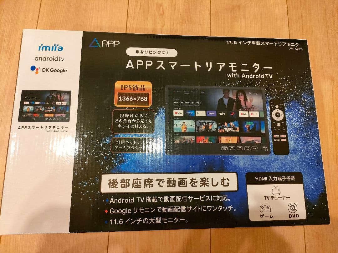 APP スマートリアモニター 11.6インチ