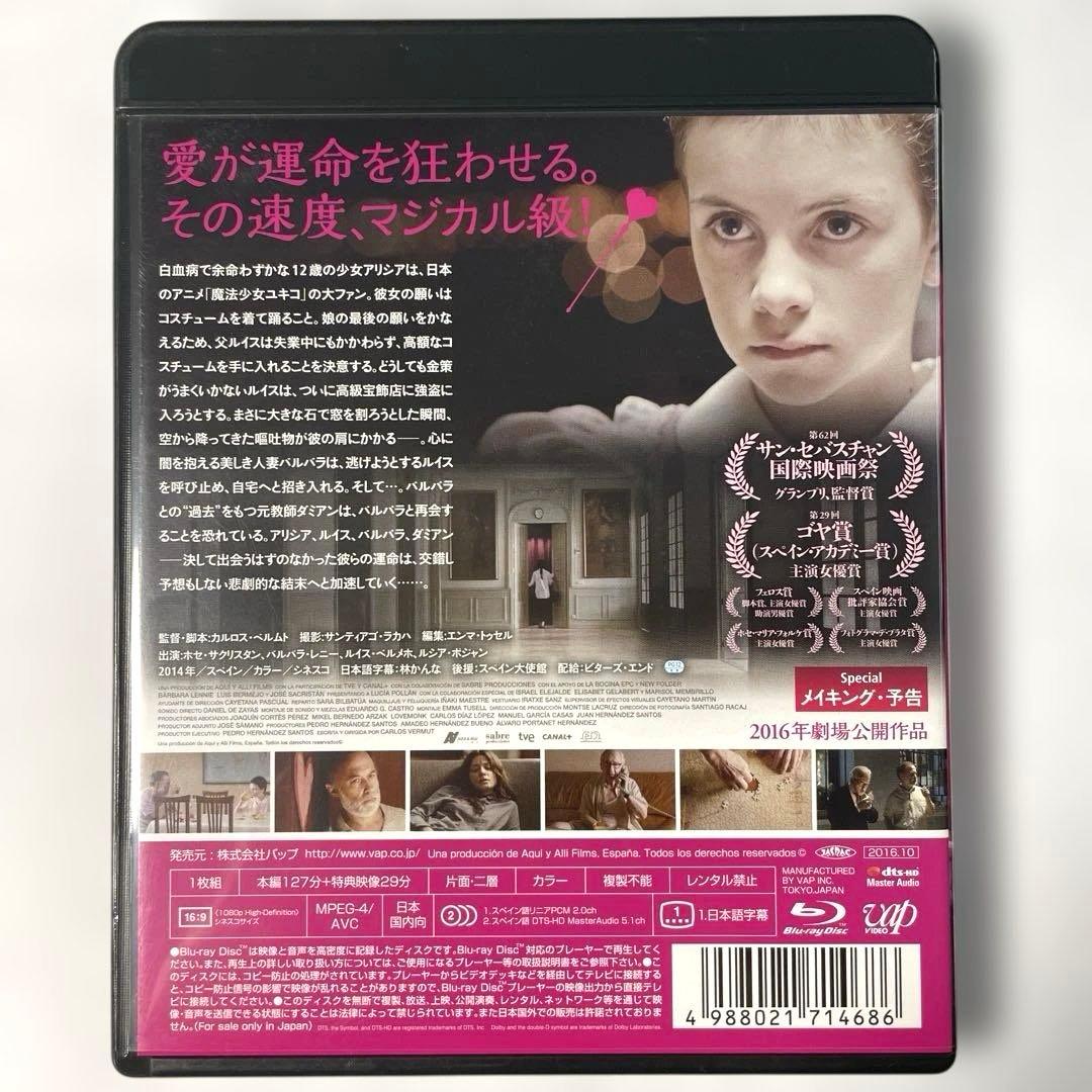マジカル・ガール('14スペイン)、ブルーレイ 、Blu-ray、正規セル版