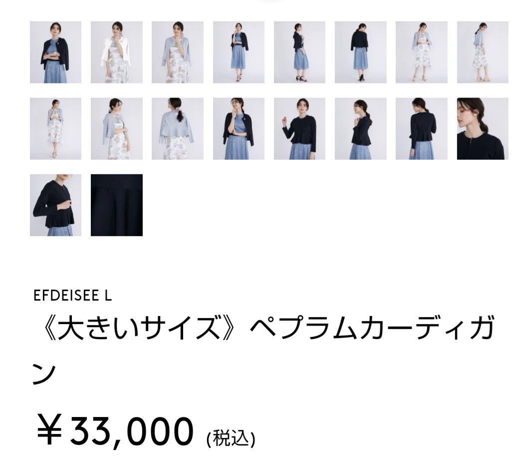 新品♡新作タグ付マーリエ ル カセットエフデ大きいサイズ17号カーディガン