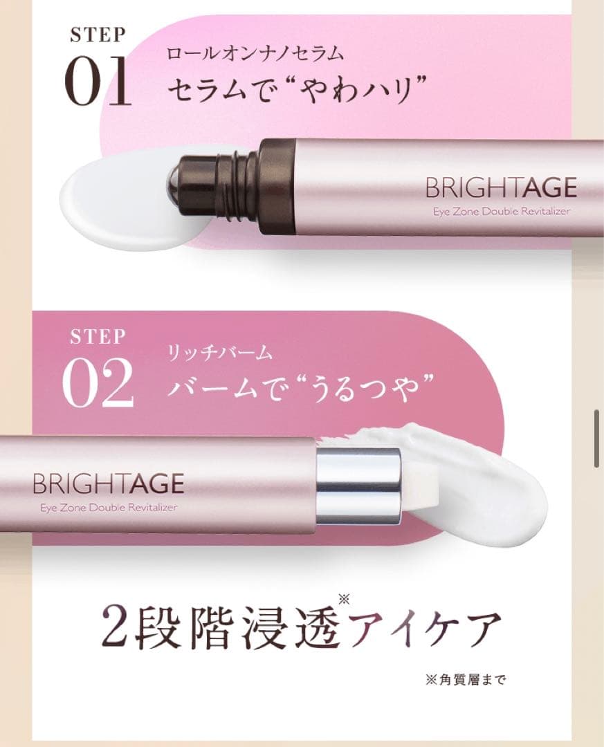 【新品未使用】ブライトエイジ　アイゾーンダブルリバイタライザー アイクリーム