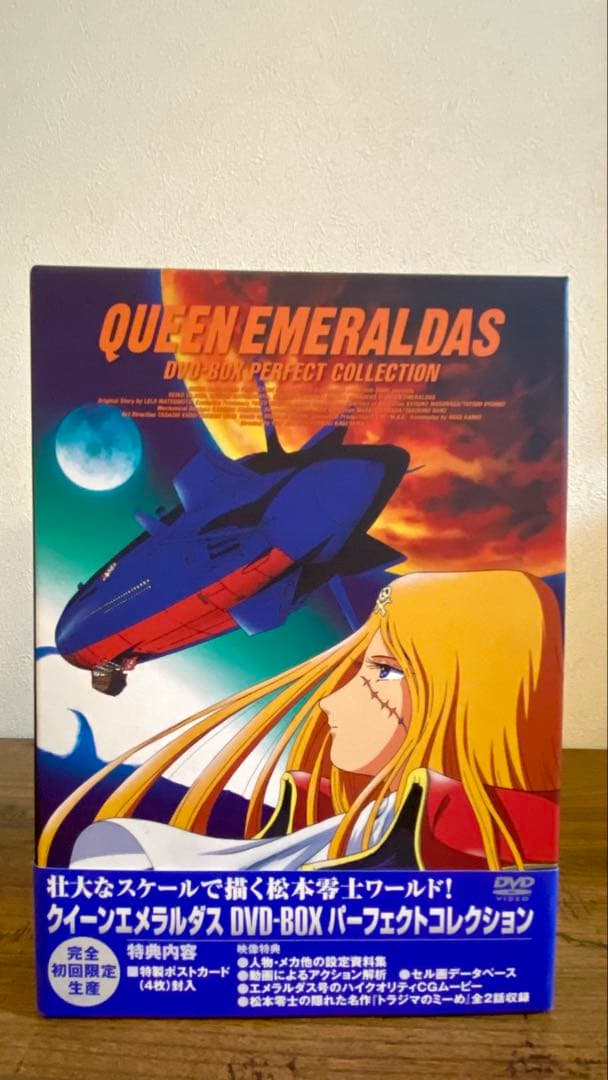 クイーンエメラルダス DVD-BOX パーフェクトコレクション　完全初回限定生産