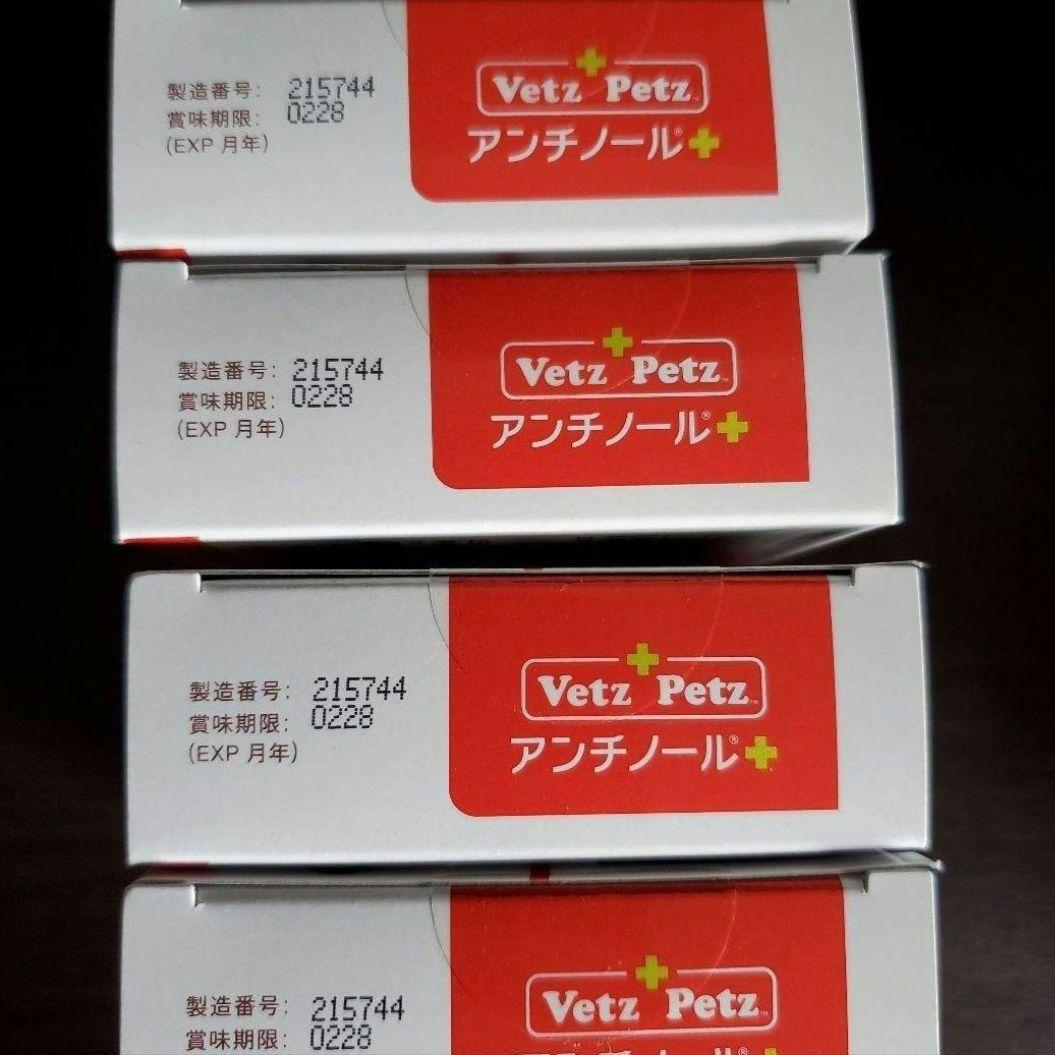 アンチノールプラス