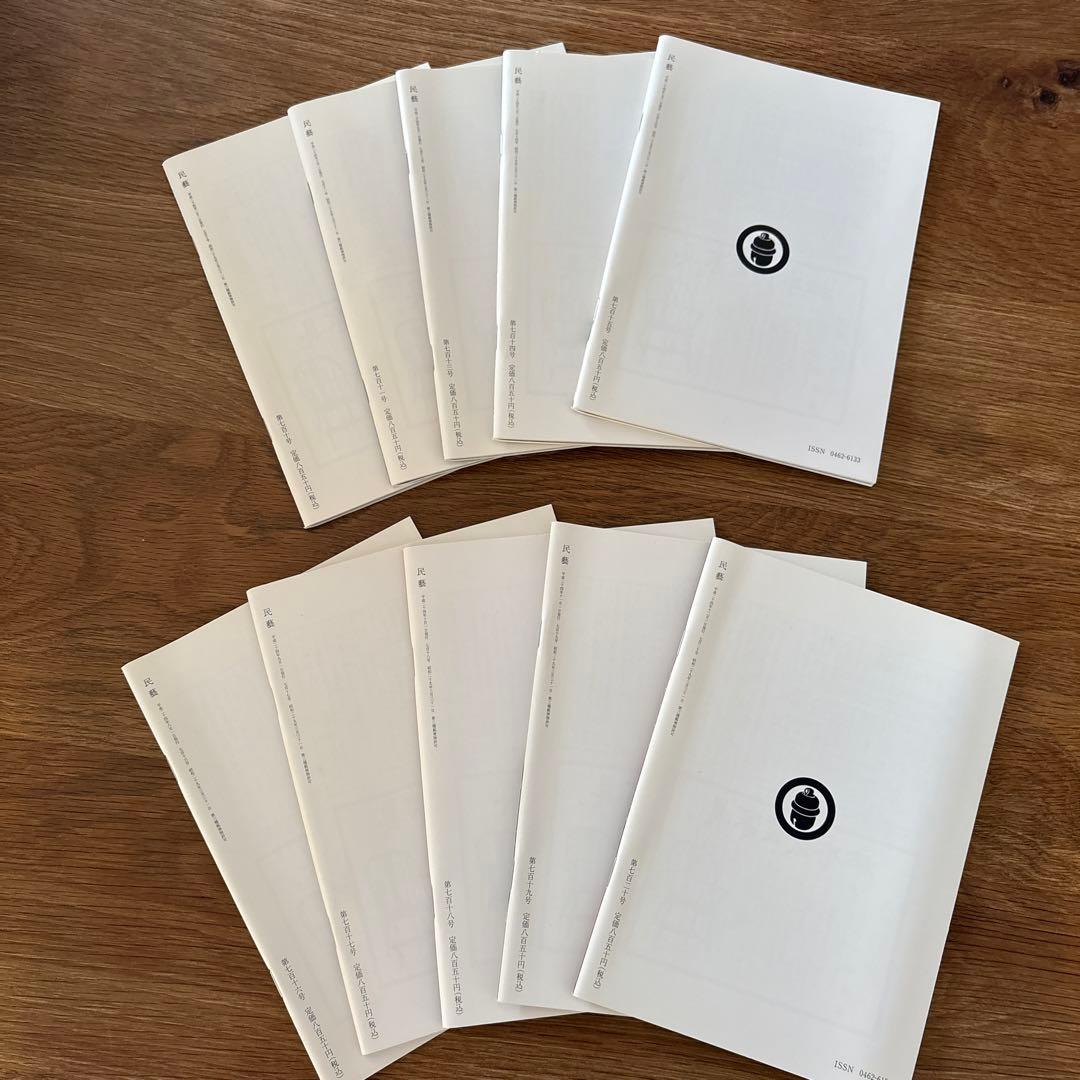 【rodec様確認用】民藝　雑誌　2012年1月　10冊