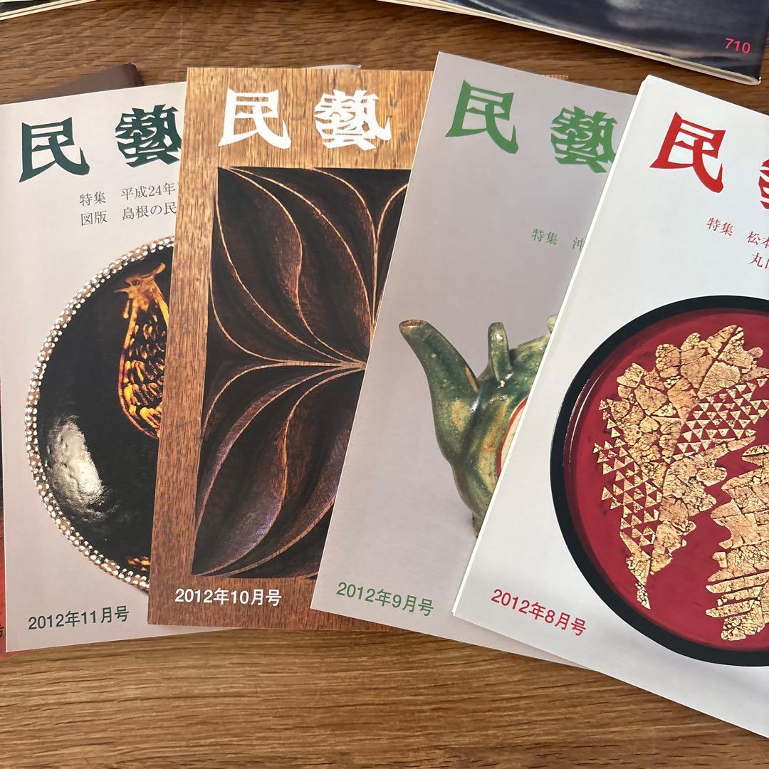 【rodec様確認用】民藝　雑誌　2012年1月　10冊