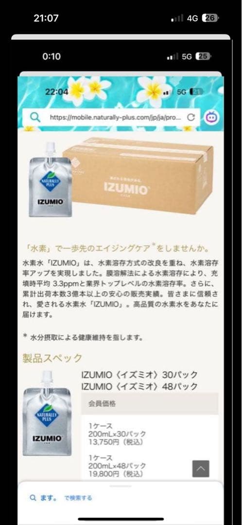IZUMIO イズミオミネラルウォーター1箱 ナチュラリープラス
