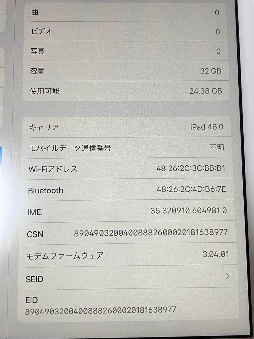 美品バッテリ容量94%iPad 第7世代 32GB Wi-Fi セルラー ドコモ