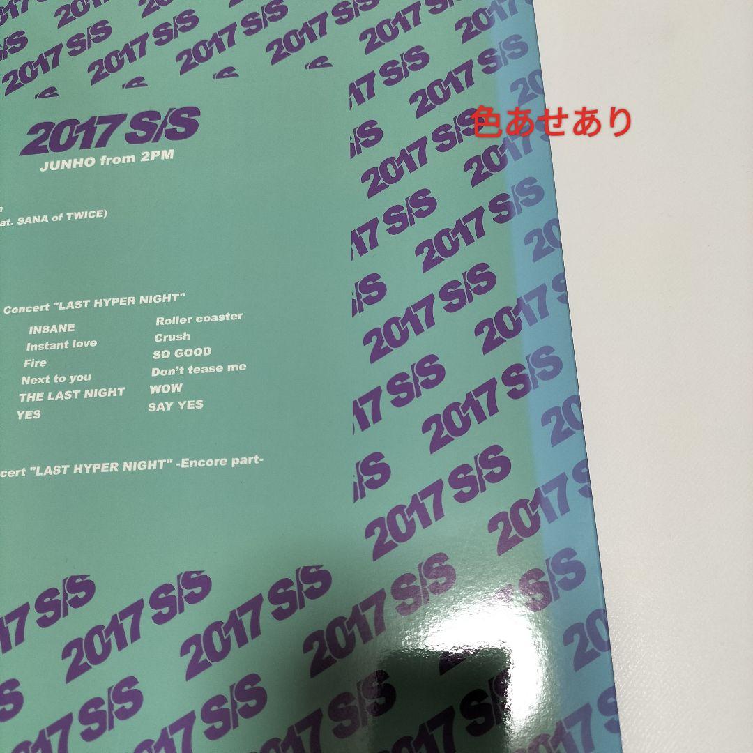 JUNHO 2017 S/S リパッケージ盤【完全生産限定盤】　中古