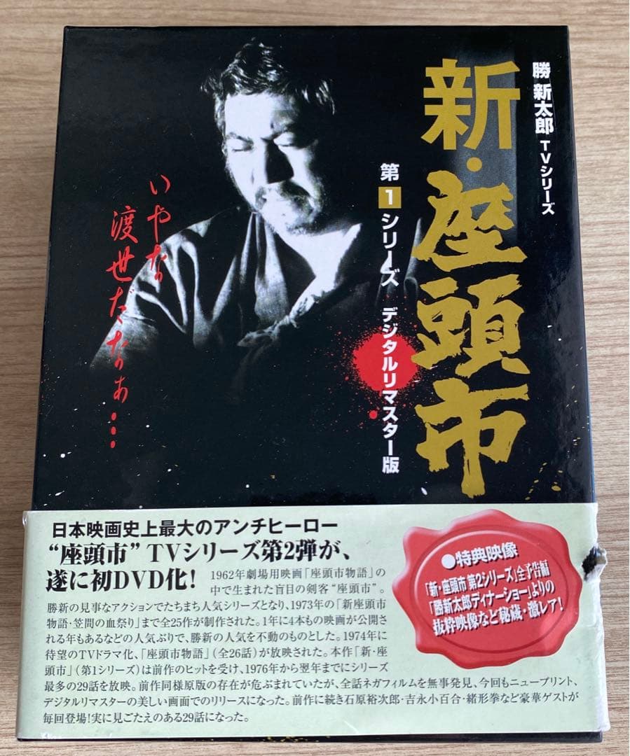 新・座頭市 第1シリーズ DVD-BOX〈10枚組〉