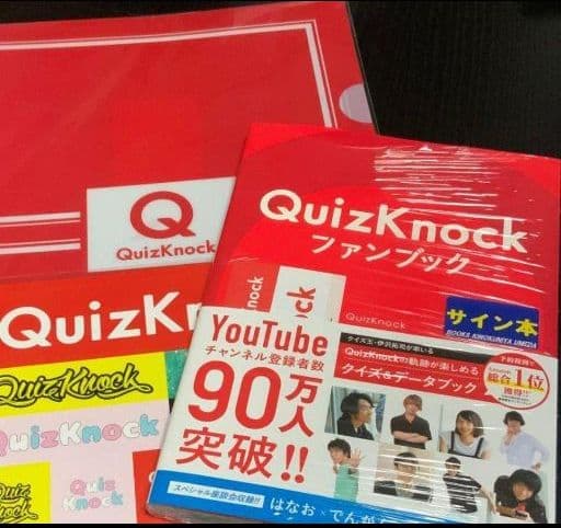 QuizKnockファンブック 店舗限定・直筆サイン本