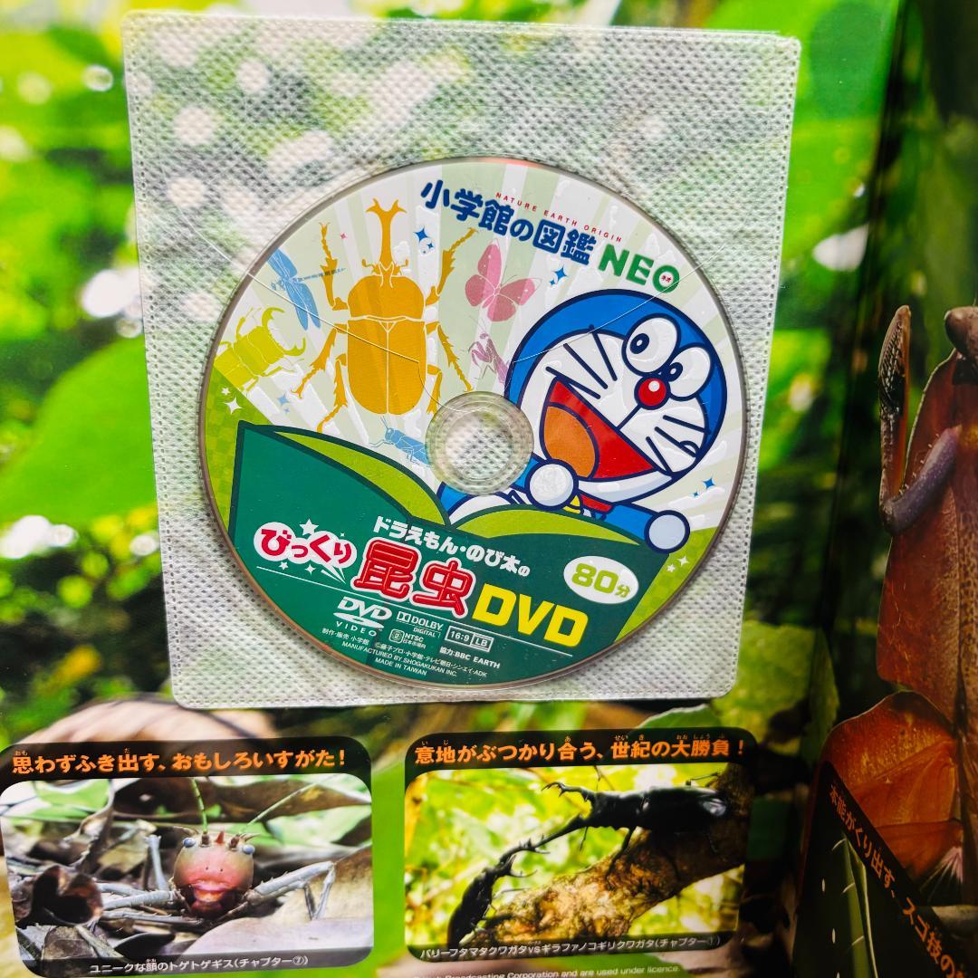 小学館の図鑑 ● NEO シリーズ １３冊セット 《DVD付き》