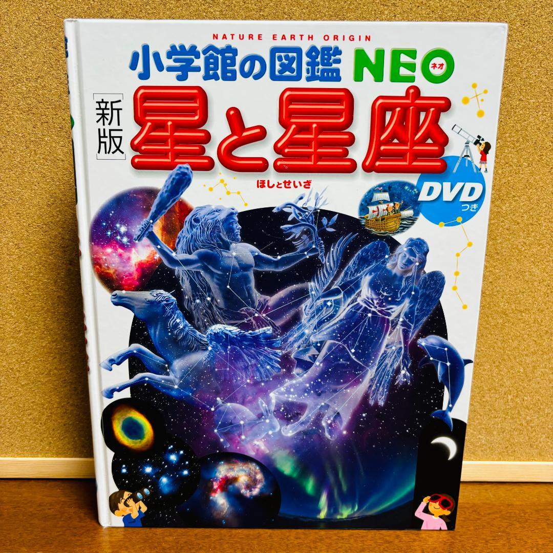 小学館の図鑑 ● NEO シリーズ １３冊セット 《DVD付き》