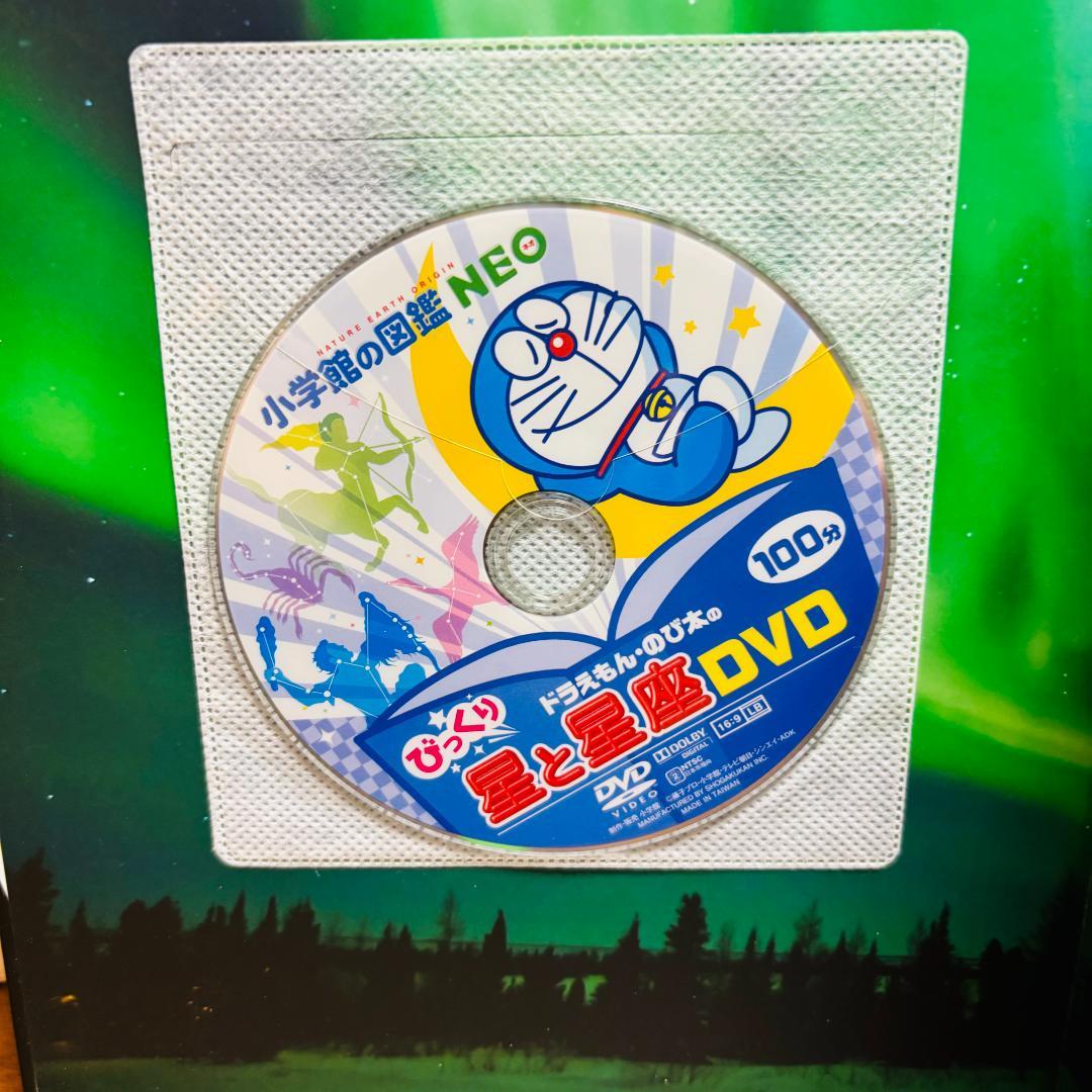 小学館の図鑑 ● NEO シリーズ １３冊セット 《DVD付き》