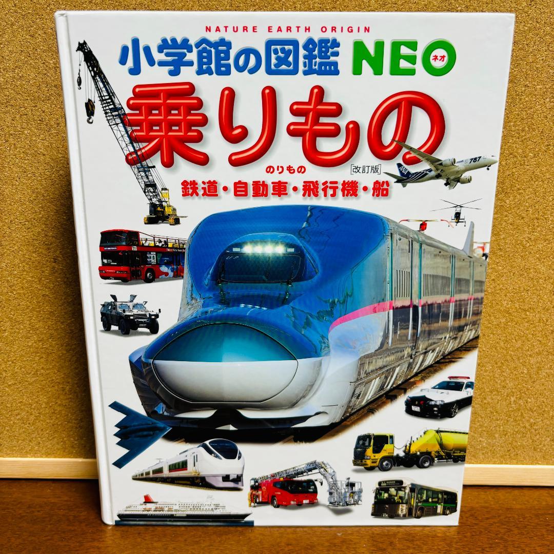 小学館の図鑑 ● NEO シリーズ １３冊セット 《DVD付き》