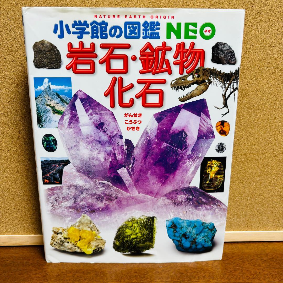 小学館の図鑑 ● NEO シリーズ １３冊セット 《DVD付き》