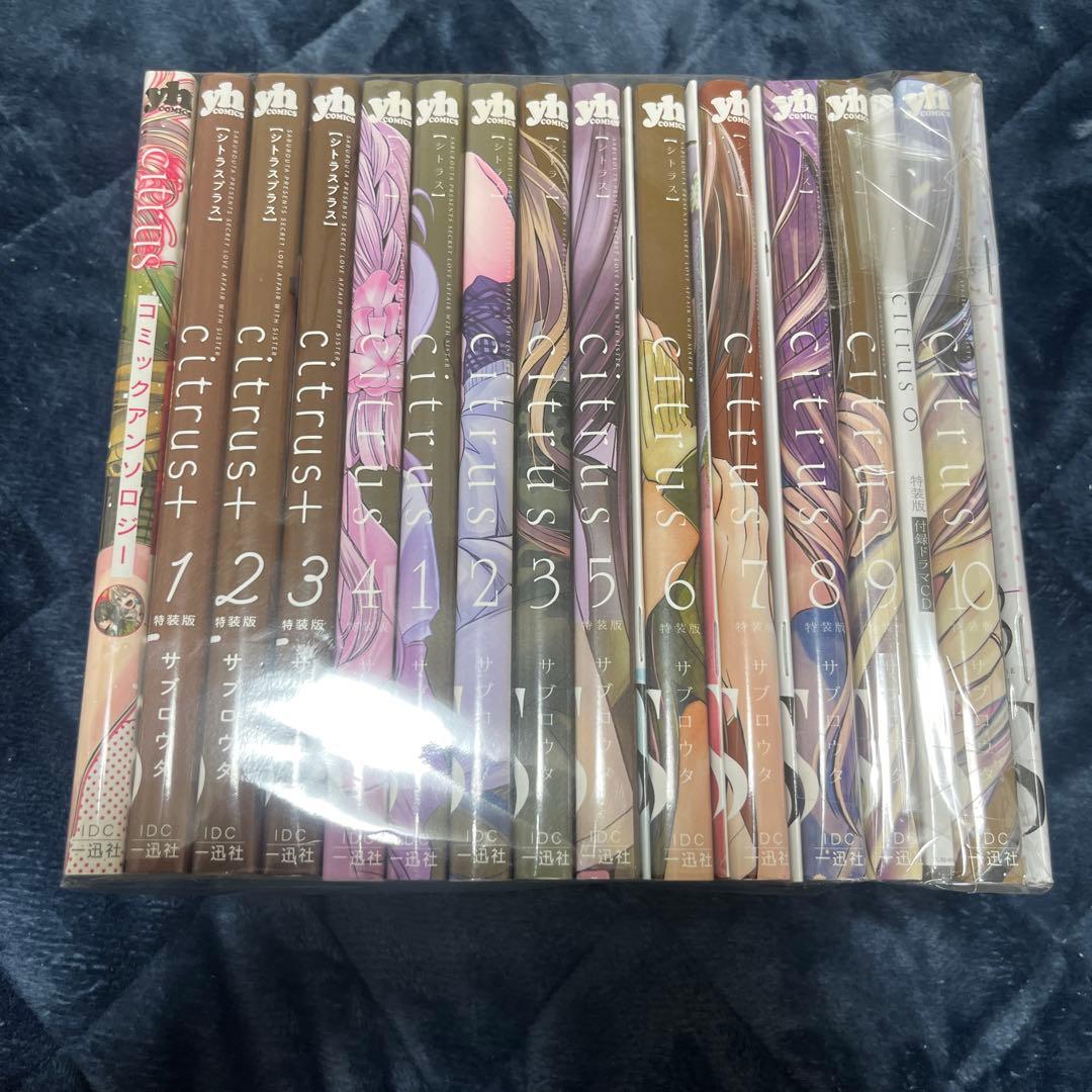 【送料込み】《15冊セット》シトラス) 1〜10巻 シトラスプラス 1〜3巻