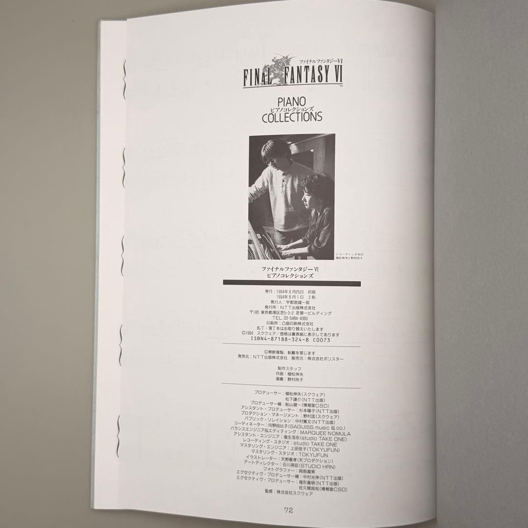 ファイナル ファンタジー6 ピアノコレクションズ FF6 ピアノ 楽譜 CD付き