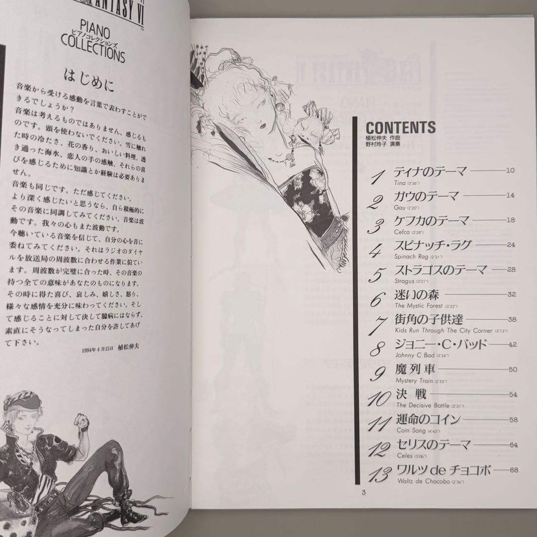 ファイナル ファンタジー6 ピアノコレクションズ FF6 ピアノ 楽譜 CD付き