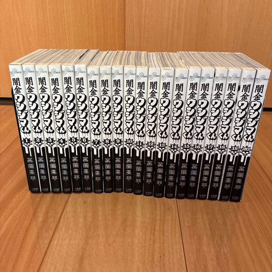 闇金ウシジマくん 1~38巻セット