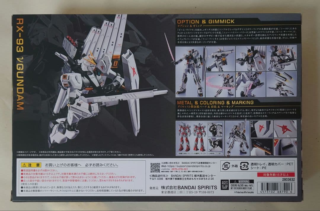 未開封 TAMASHII NATIONS L ROBOT魂 νガンダム