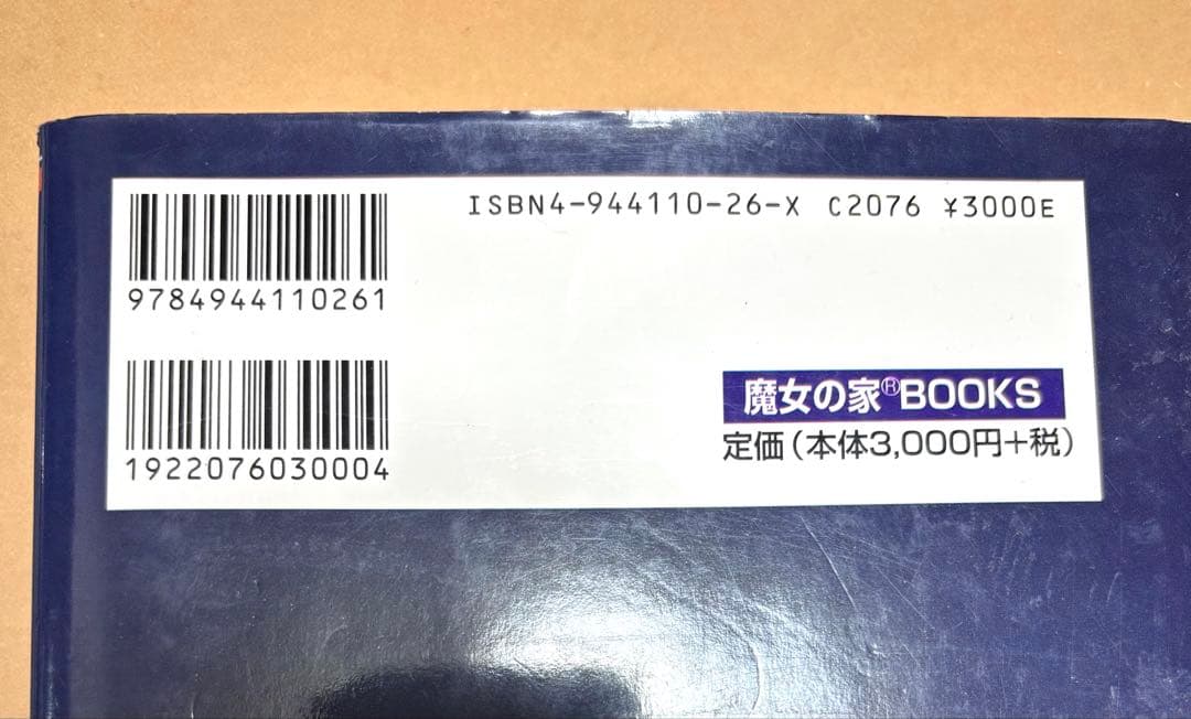 【絶版】定本　サビアン占星学　直居あきら　魔女の家ブックス【値下げ】