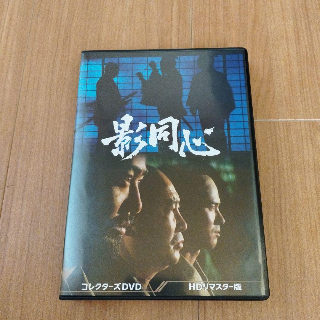 影同心 コレクターズDVD HDリマスター版