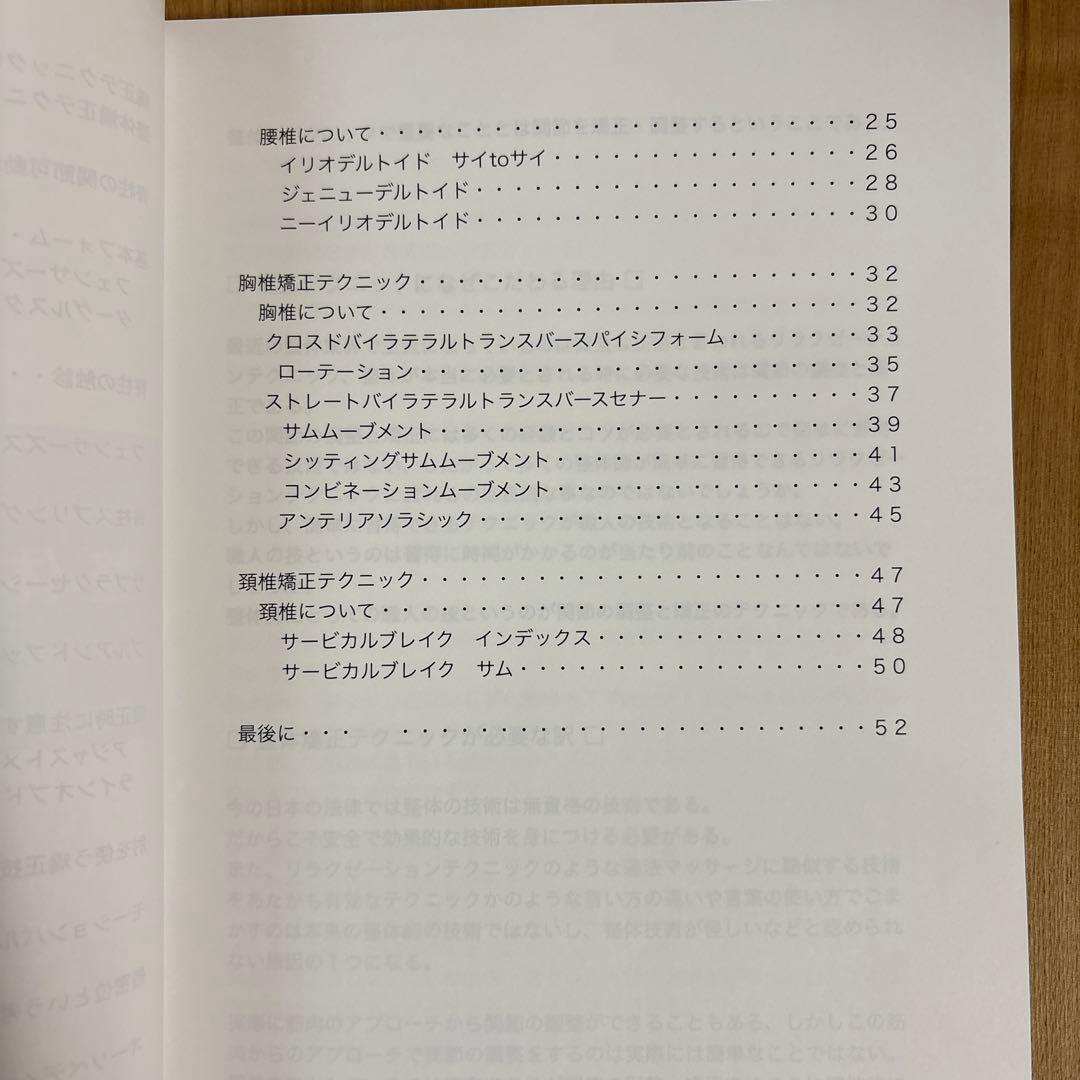 整体技術矯正大百科 江尻浩久