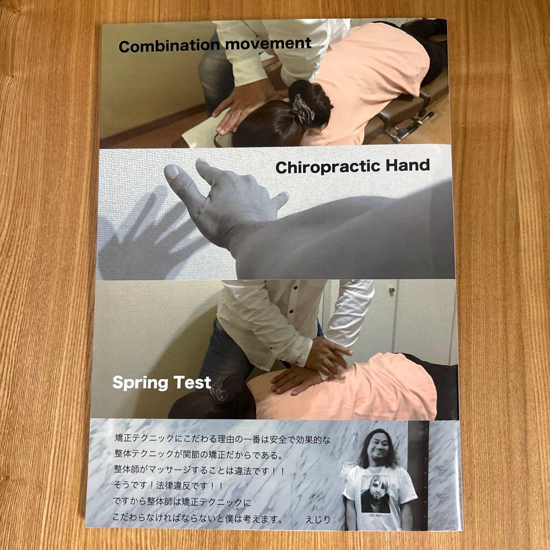 整体技術矯正大百科 江尻浩久