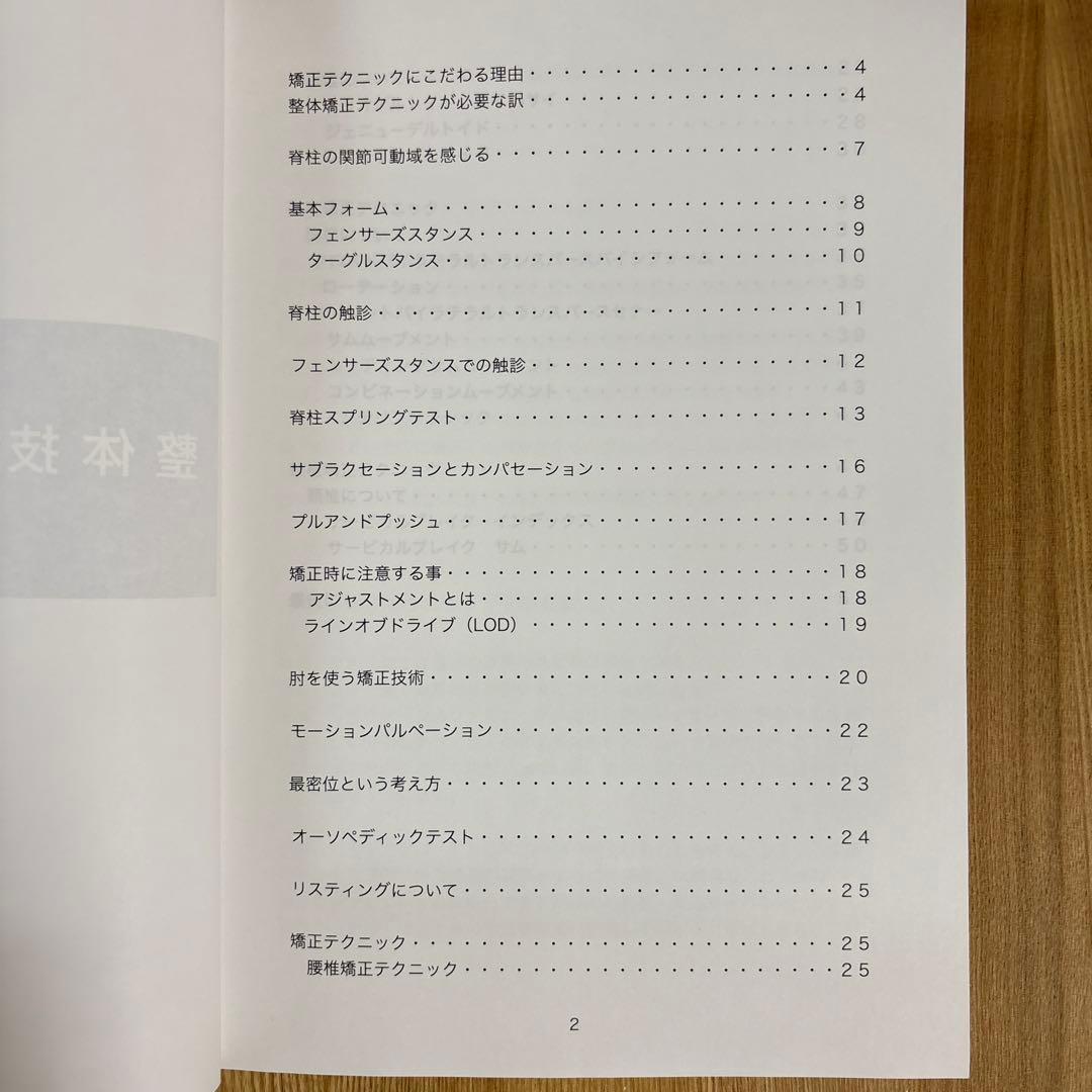 整体技術矯正大百科 江尻浩久