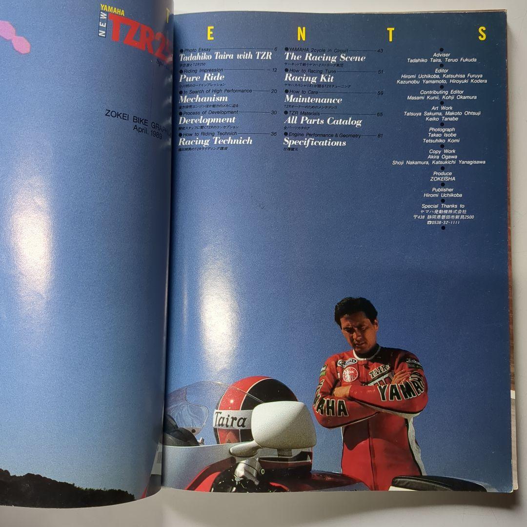 TZR250(3MA1)特集本「NEW TZR250 Special Book」