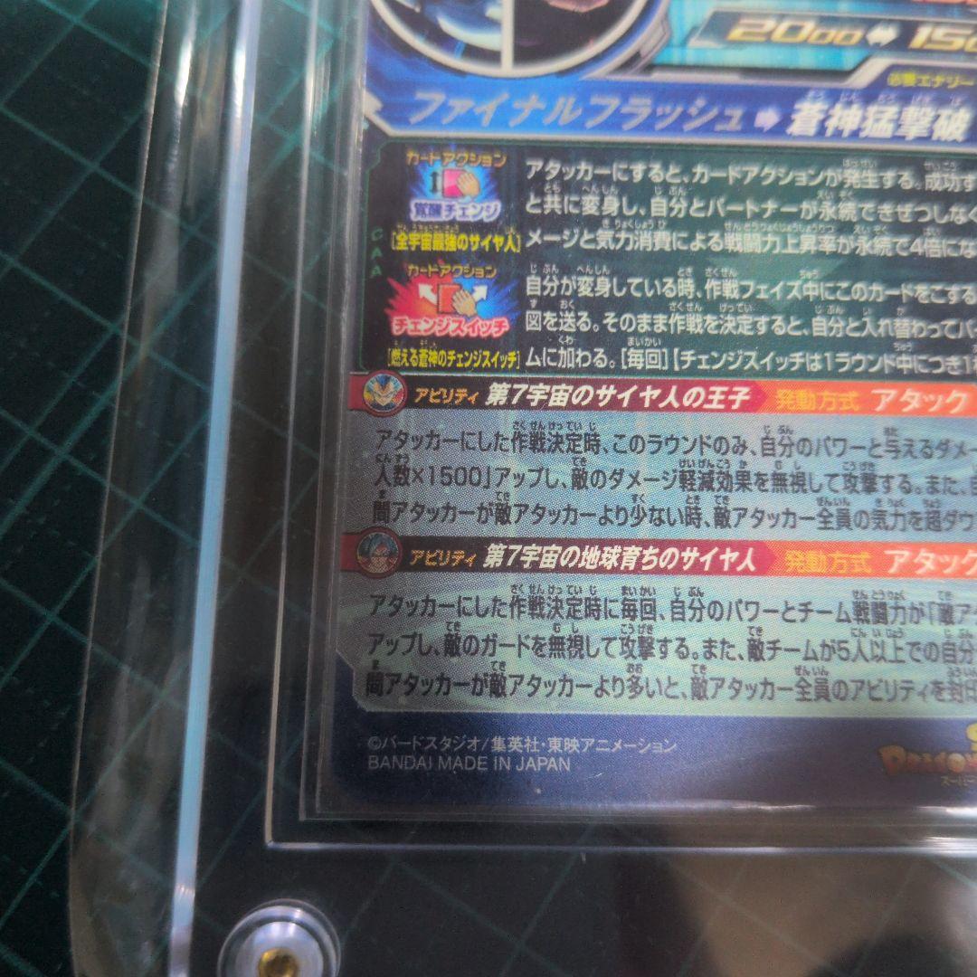 スーパードラゴンボールヒーローズmm3-secベジータ