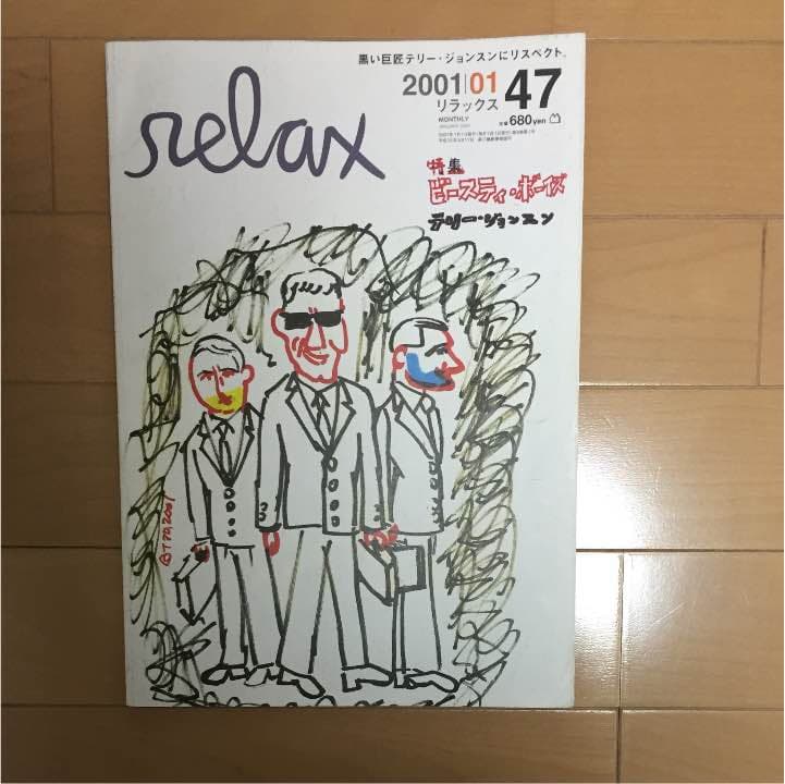 Relax 2001 1月号 Beastie boys 特集