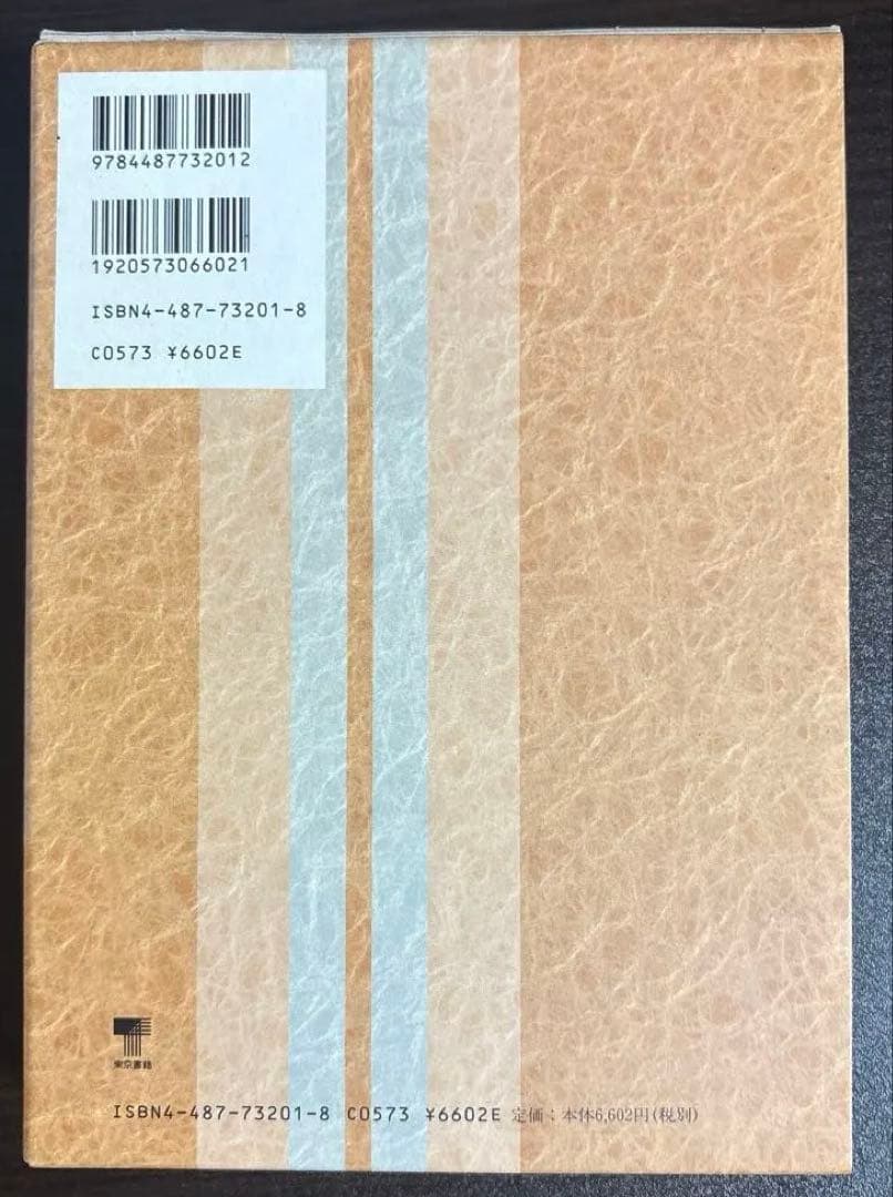 【希少】バッハ事典 東京書籍 / 全作品解説 辞典 / バッハ 作品全集 音楽史