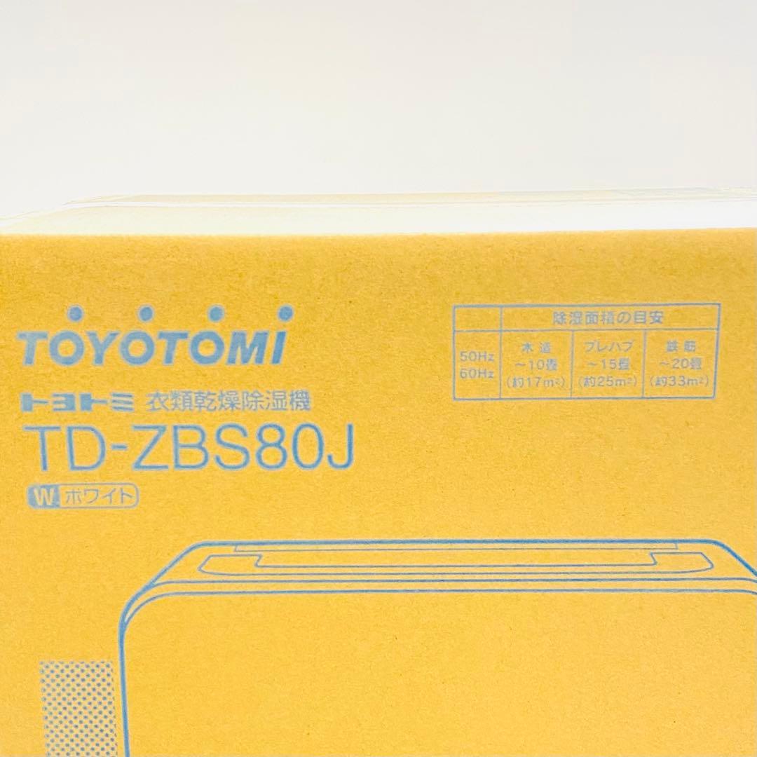 未使用! トヨトミ デシカント式除湿器 除湿量8L/日 ホワイト TD-Z80J