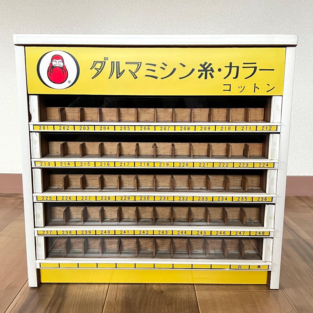 ダルマミシン糸 糸ケース 陳列棚 糸収納棚 引出し収納 レトロ ルアーケース