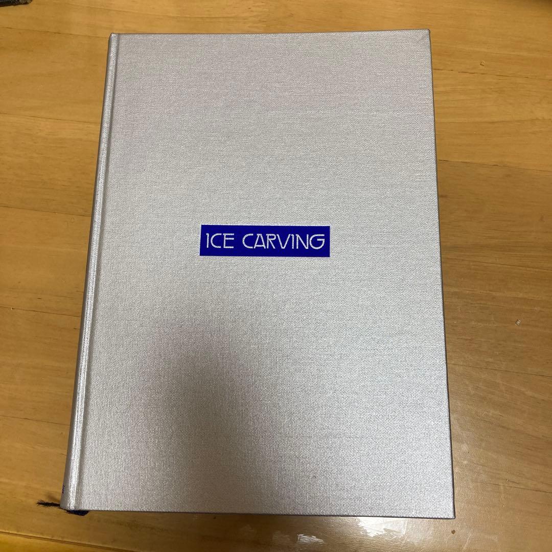 初版　超希少　ICE CARVING 長谷川秀男著
