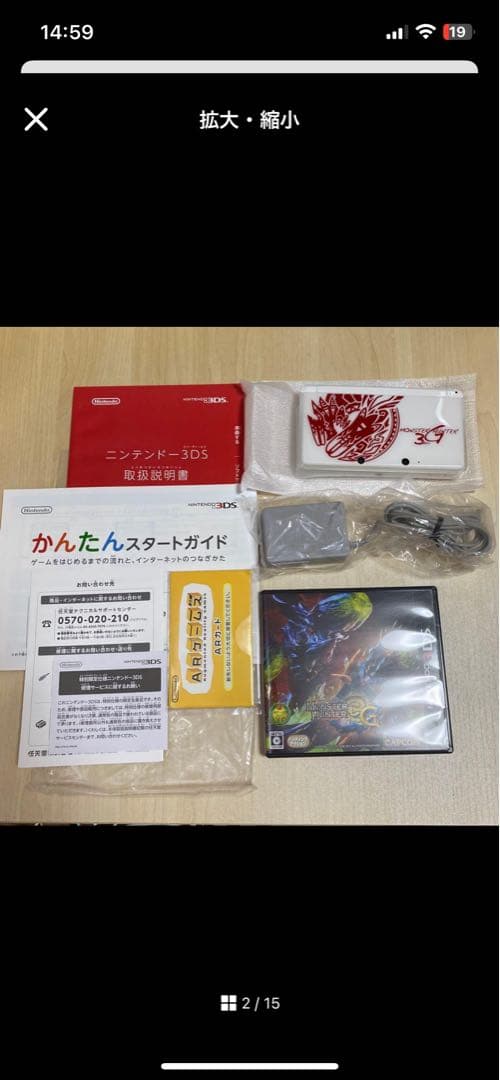 美品　ニンテンドー3DS モンスターハンター 3(トライ) G スペシャルパック