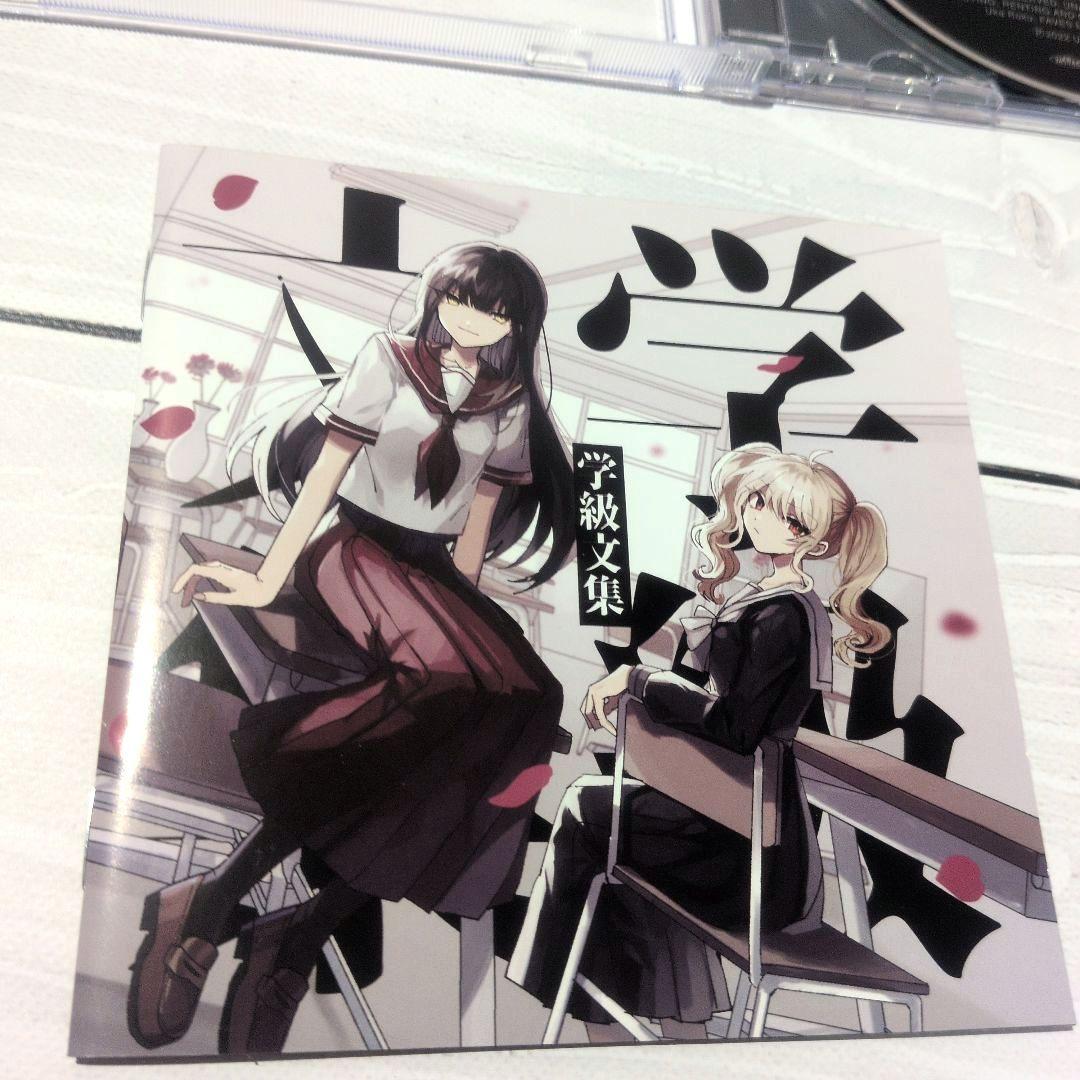 ☆美品☆ 学級文集 / 卯花ロク VOCALOID ボカロ 同人CD