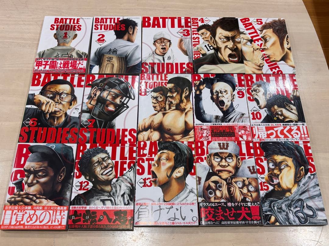 バトルスタディーズ(1巻〜44巻)